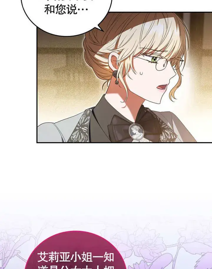 漫画《成为了小反派的嫂子》第29话第32张图