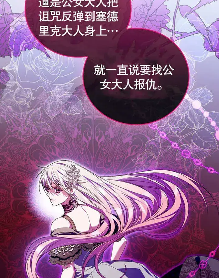 漫画《成为了小反派的嫂子》第29话第33张图