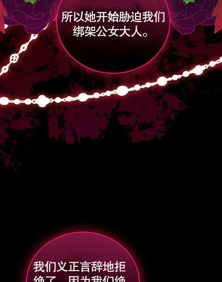 漫画《成为了小反派的嫂子》第29话第35张图
