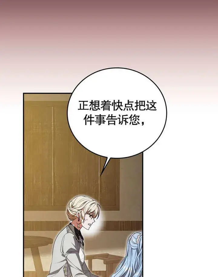 漫画《成为了小反派的嫂子》第29话第37张图