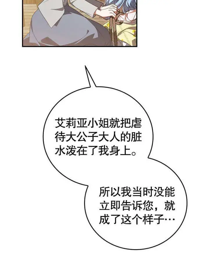 漫画《成为了小反派的嫂子》第29话第38张图