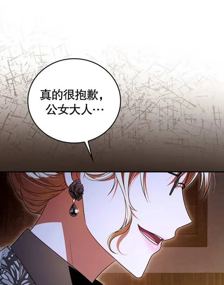 漫画《成为了小反派的嫂子》第29话第40张图