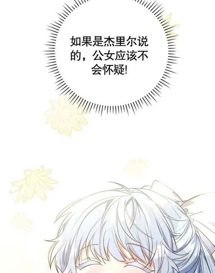 漫画《成为了小反派的嫂子》第29话第50张图
