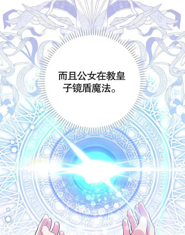 漫画《成为了小反派的嫂子》第29话第52张图