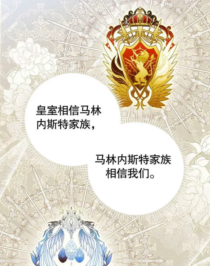 漫画《成为了小反派的嫂子》第29话第54张图