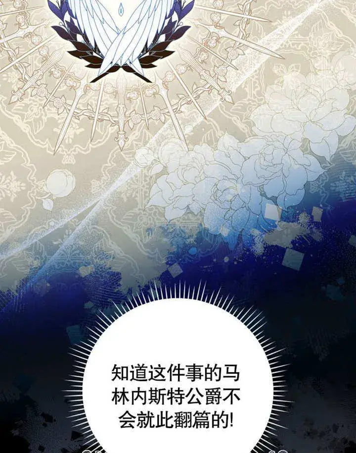 漫画《成为了小反派的嫂子》第29话第55张图