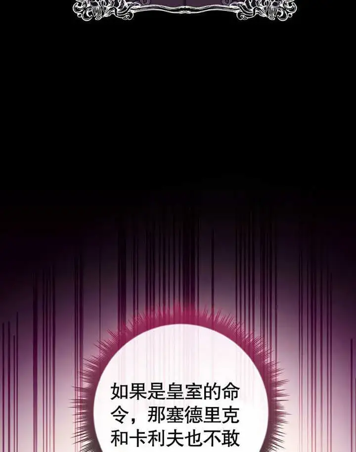 漫画《成为了小反派的嫂子》第29话第57张图