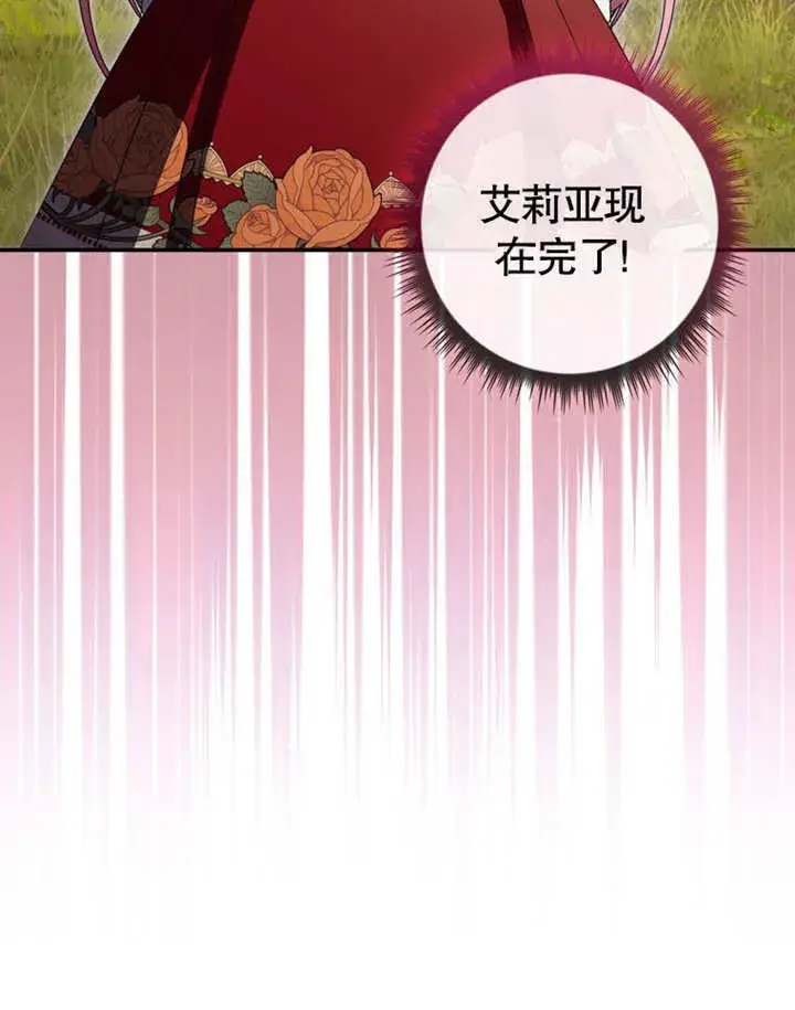漫画《成为了小反派的嫂子》第29话第59张图