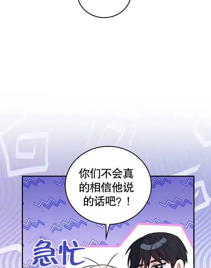 漫画《成为了小反派的嫂子》第29话第61张图