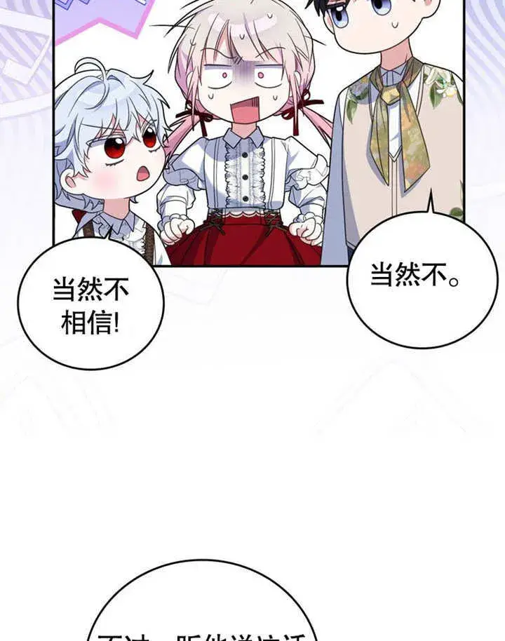漫画《成为了小反派的嫂子》第29话第62张图