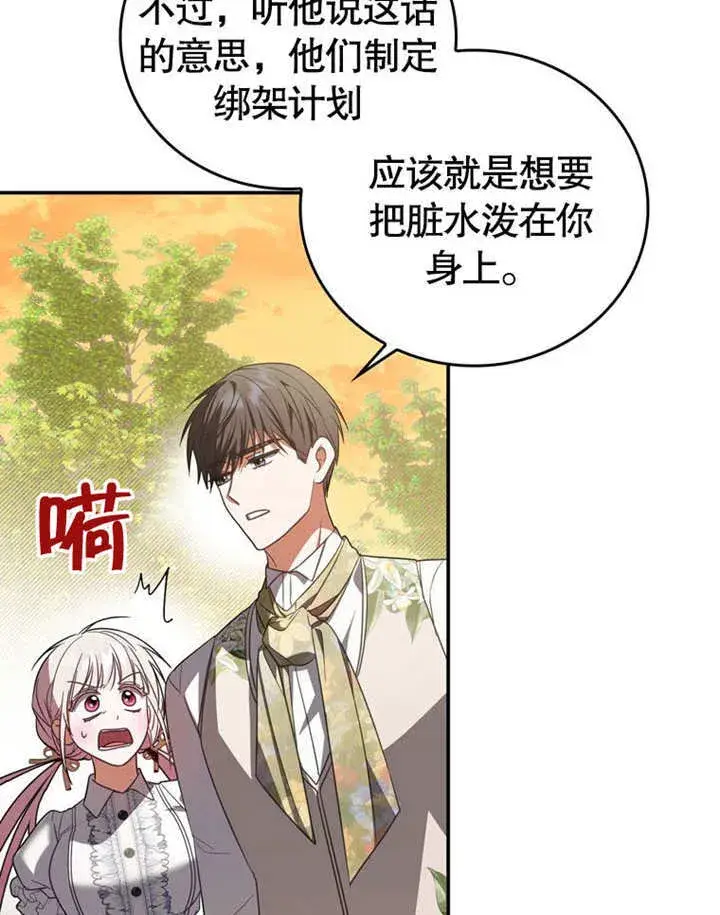 漫画《成为了小反派的嫂子》第29话第63张图