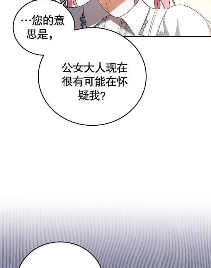 漫画《成为了小反派的嫂子》第29话第65张图