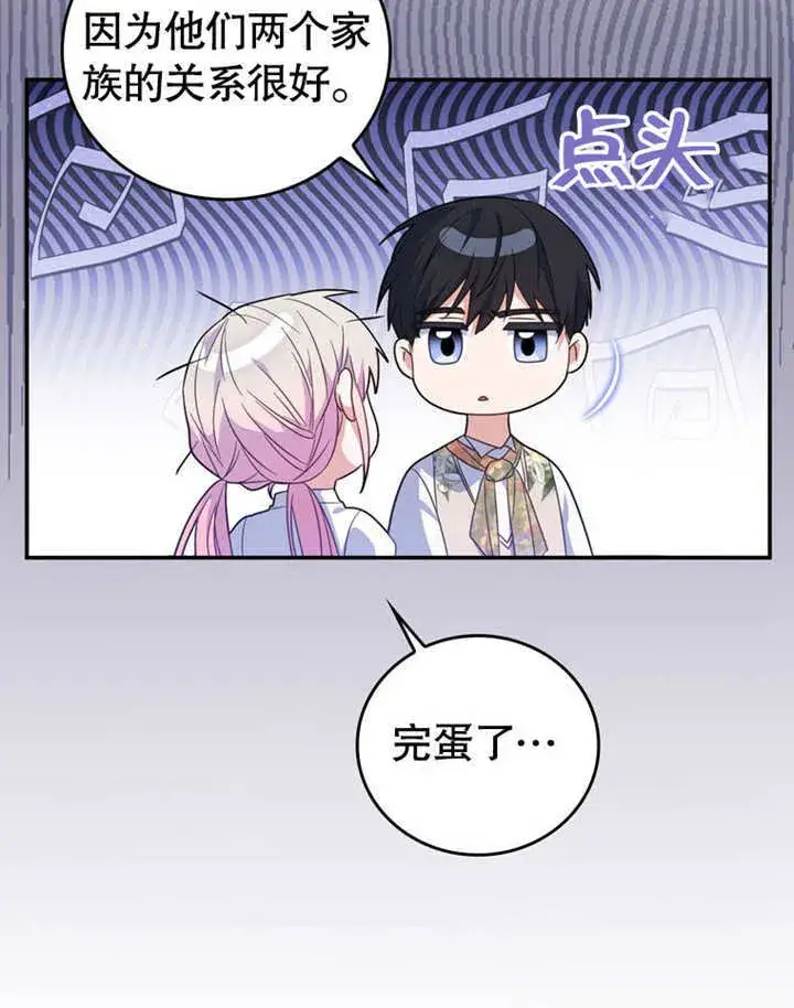 漫画《成为了小反派的嫂子》第29话第66张图