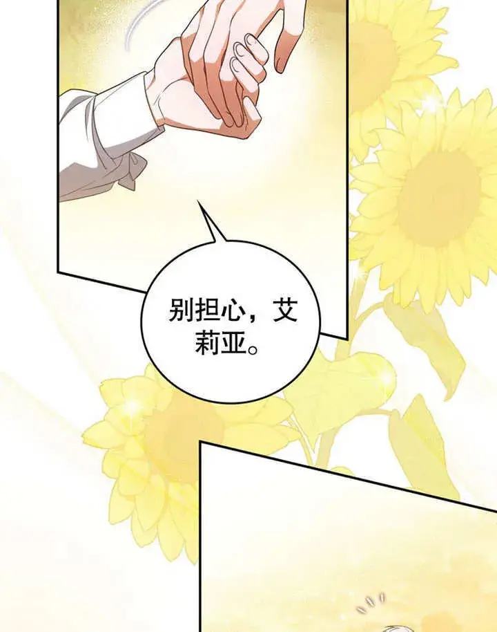漫画《成为了小反派的嫂子》第29话第68张图