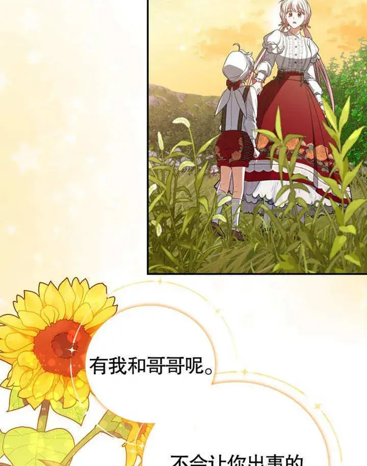 漫画《成为了小反派的嫂子》第29话第69张图