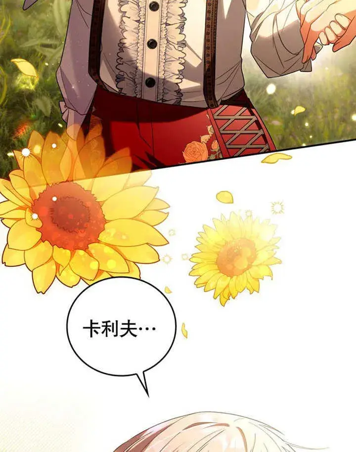 漫画《成为了小反派的嫂子》第29话第71张图