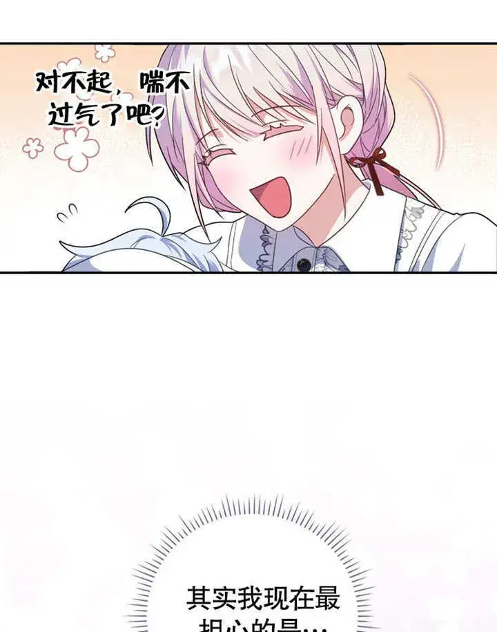 漫画《成为了小反派的嫂子》第29话第75张图