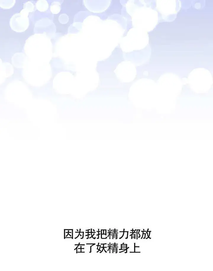漫画《成为了小反派的嫂子》第29话第77张图