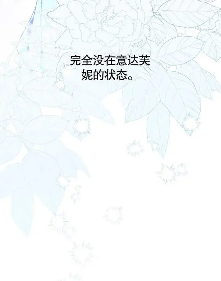 漫画《成为了小反派的嫂子》第29话第79张图