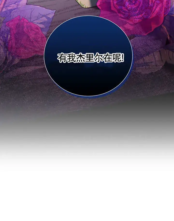 漫画《成为了小反派的嫂子》第29话第8张图