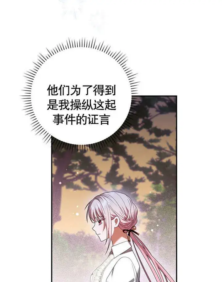 漫画《成为了小反派的嫂子》第29话第80张图