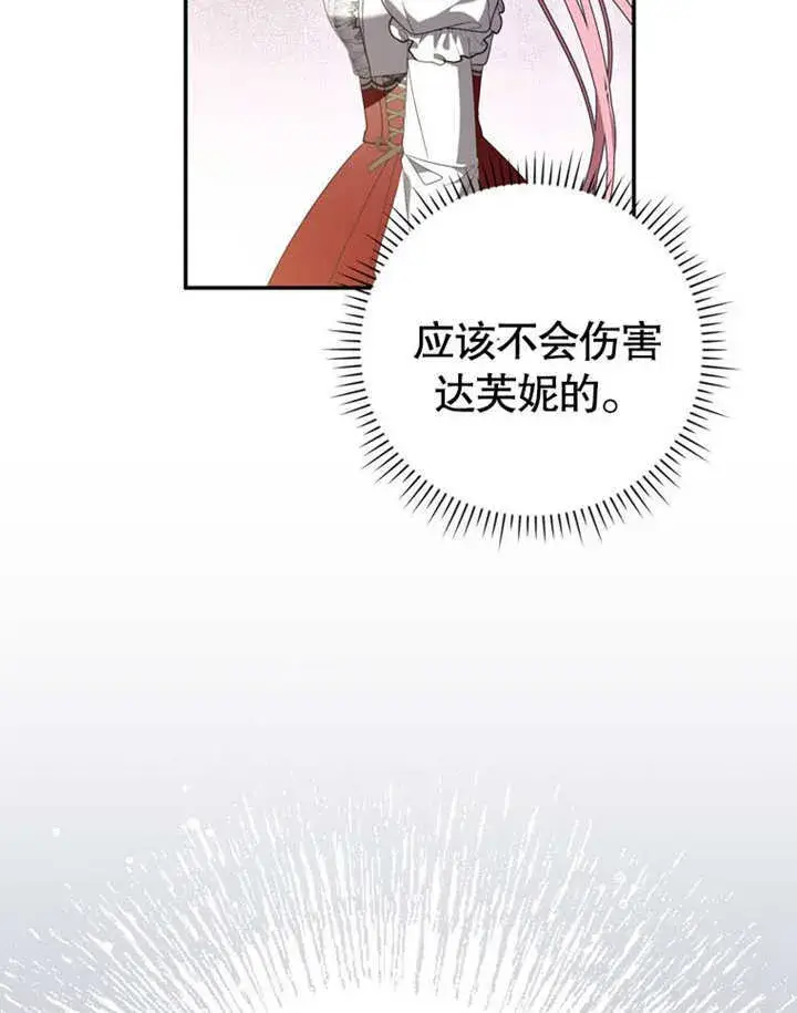 漫画《成为了小反派的嫂子》第29话第81张图