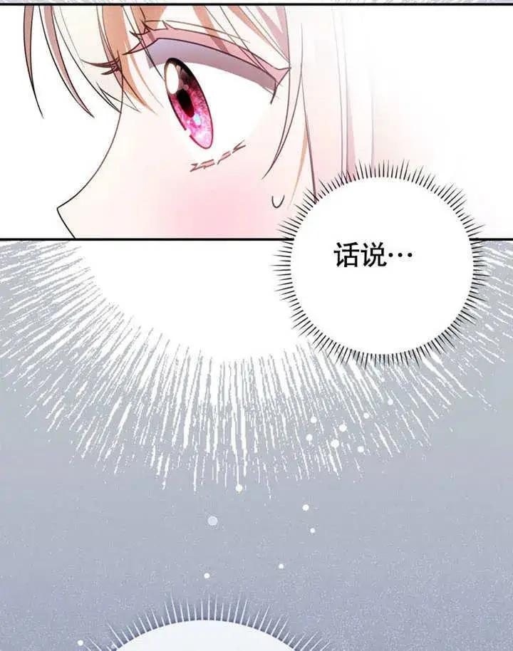 漫画《成为了小反派的嫂子》第29话第82张图
