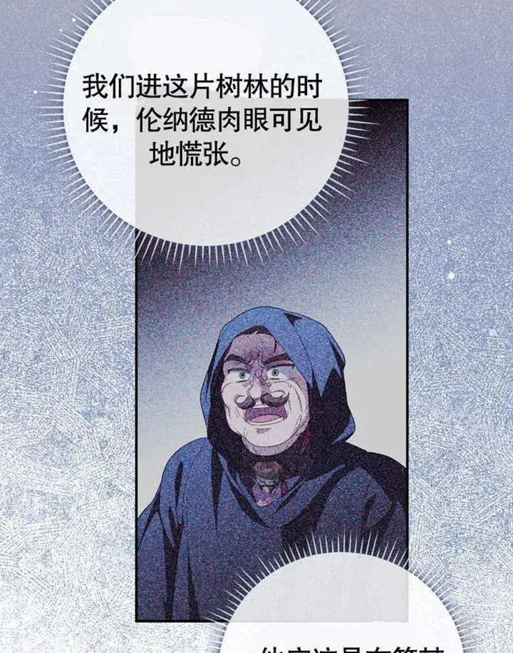 漫画《成为了小反派的嫂子》第29话第83张图