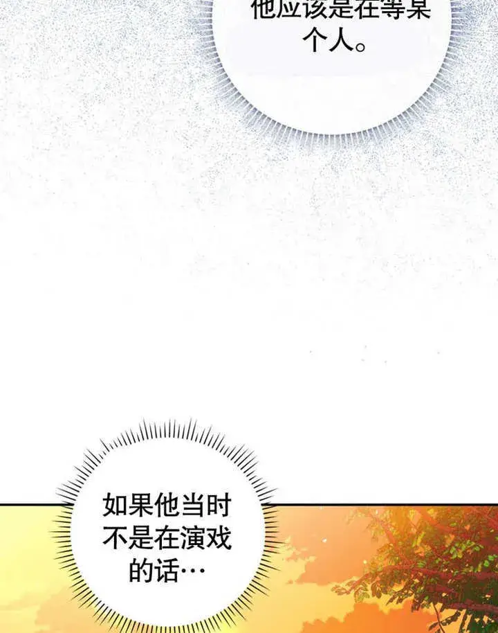 漫画《成为了小反派的嫂子》第29话第84张图