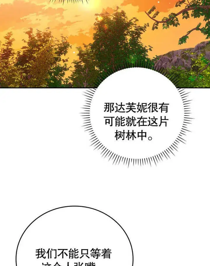 漫画《成为了小反派的嫂子》第29话第85张图