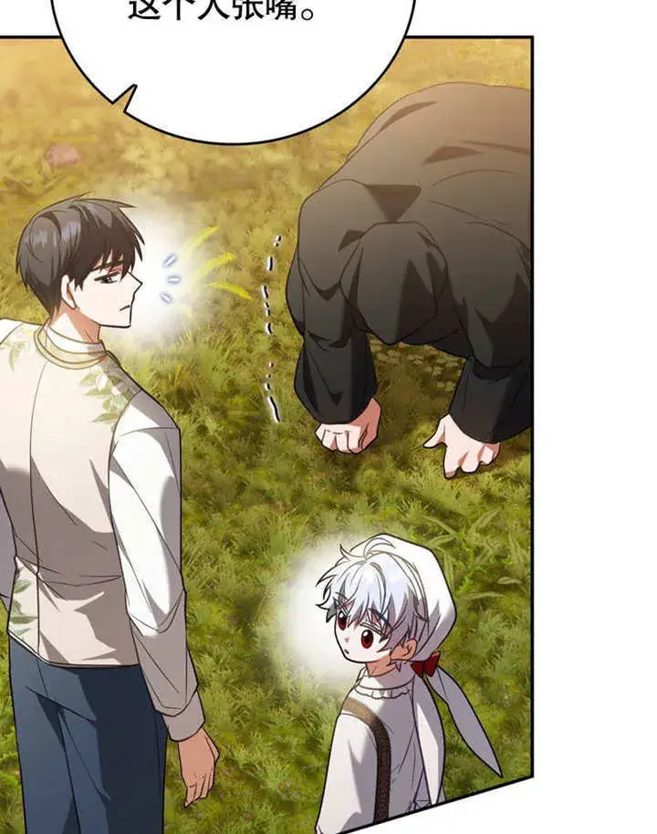 漫画《成为了小反派的嫂子》第29话第86张图