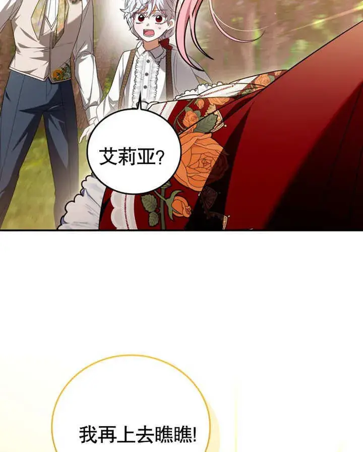 漫画《成为了小反派的嫂子》第29话第88张图