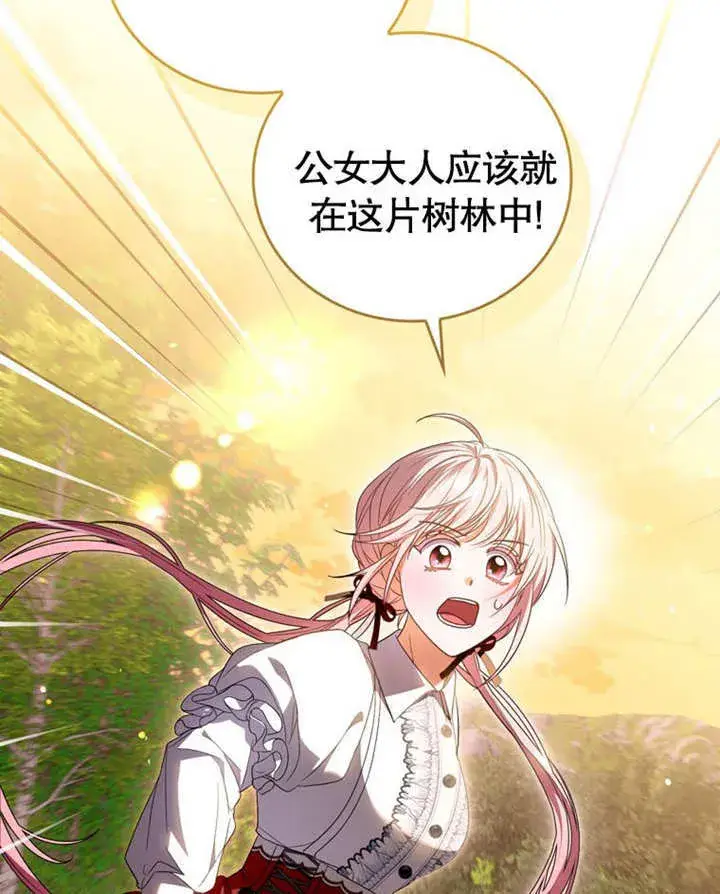 漫画《成为了小反派的嫂子》第29话第89张图