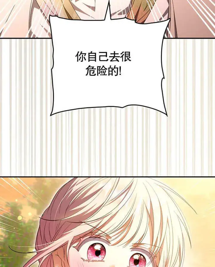 漫画《成为了小反派的嫂子》第29话第92张图