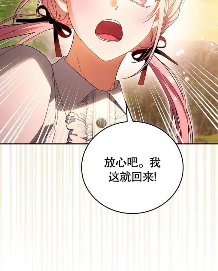 漫画《成为了小反派的嫂子》第29话第93张图