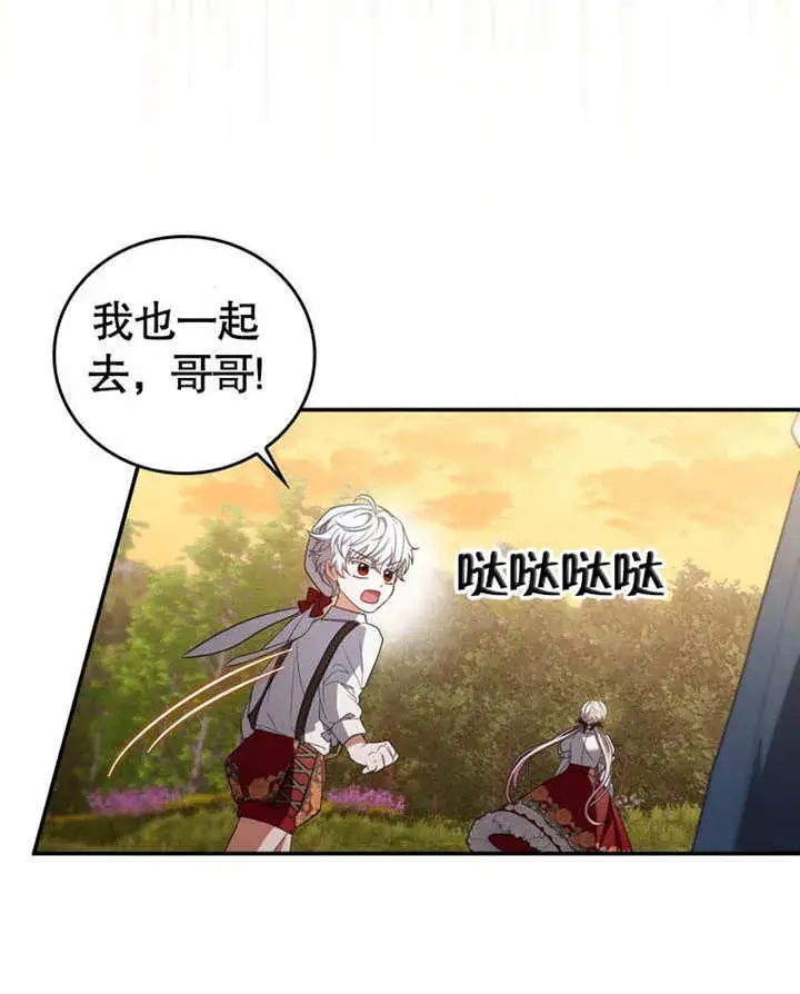 漫画《成为了小反派的嫂子》第29话第94张图