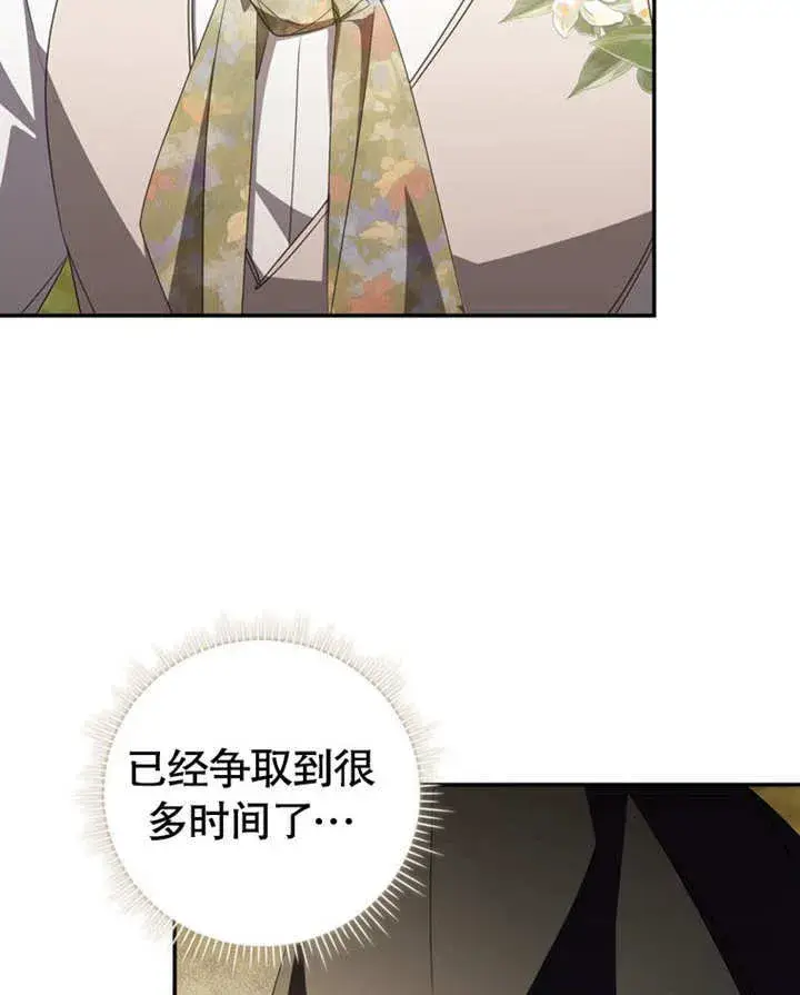 漫画《成为了小反派的嫂子》第29话第96张图