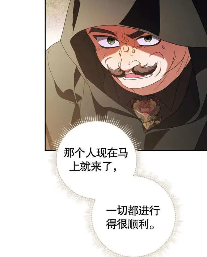 漫画《成为了小反派的嫂子》第29话第97张图