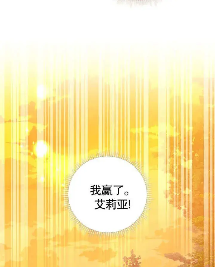 漫画《成为了小反派的嫂子》第29话第98张图