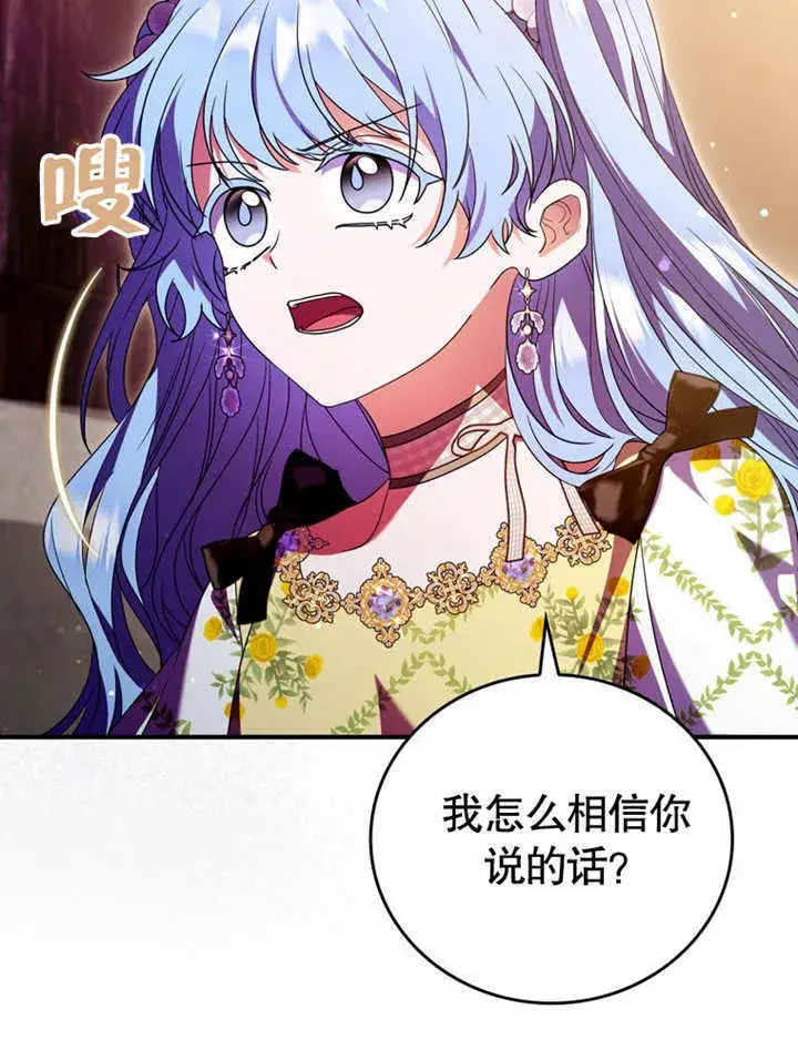 漫画《成为了小反派的嫂子》第30话第10张图