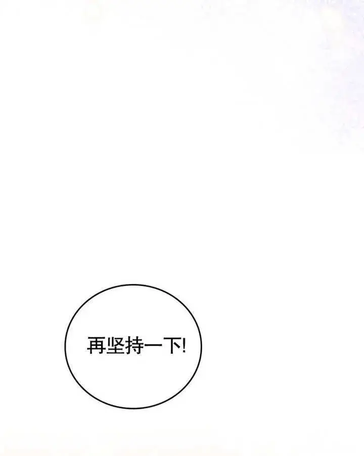 漫画《成为了小反派的嫂子》第30话第103张图