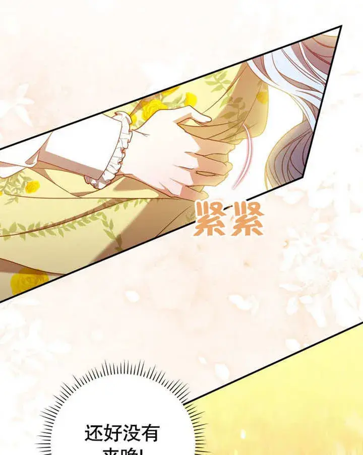 漫画《成为了小反派的嫂子》第30话第104张图