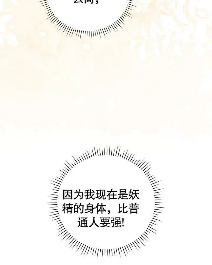 漫画《成为了小反派的嫂子》第30话第106张图