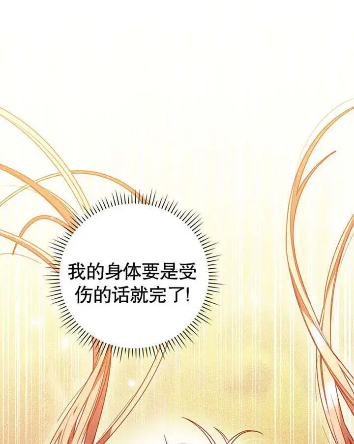 漫画《成为了小反派的嫂子》第30话第107张图