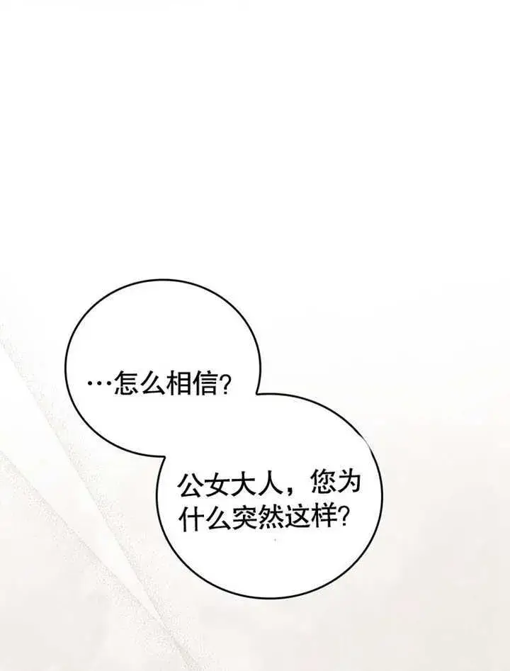 漫画《成为了小反派的嫂子》第30话第11张图