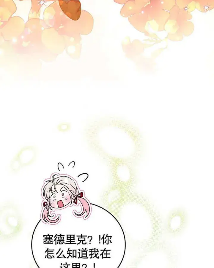 漫画《成为了小反派的嫂子》第30话第116张图