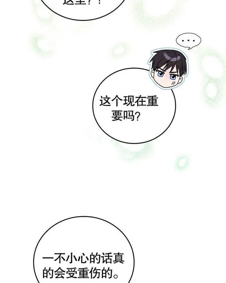 漫画《成为了小反派的嫂子》第30话第117张图