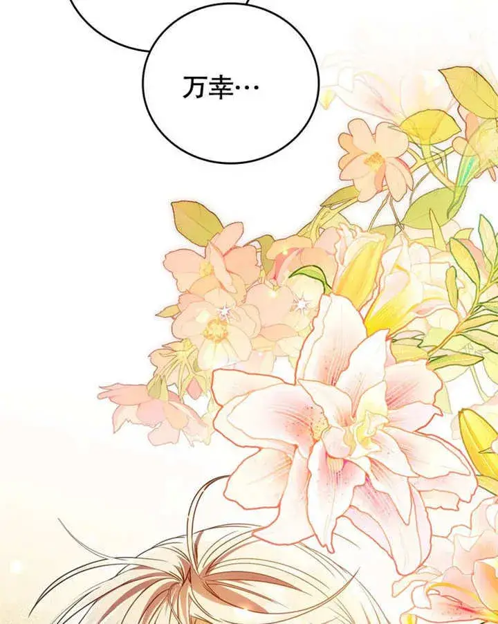 漫画《成为了小反派的嫂子》第30话第119张图