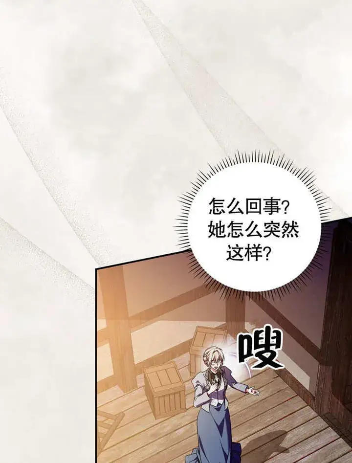 漫画《成为了小反派的嫂子》第30话第12张图