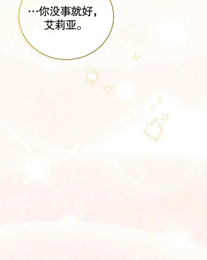 漫画《成为了小反派的嫂子》第30话第124张图